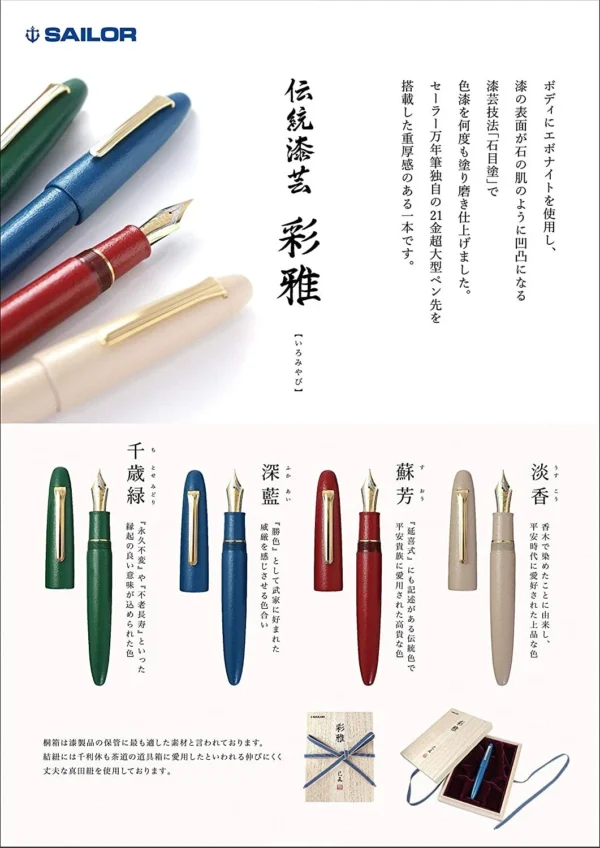Sailor Iro-Miyabi Ebonite Fountain Pen Suou Medium Nib